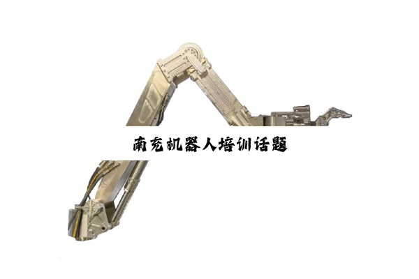 今日科普|南充机器人培训话题