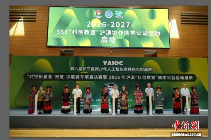 沪滇协作三十载：SSE“科创教室”点亮云南学子科技梦