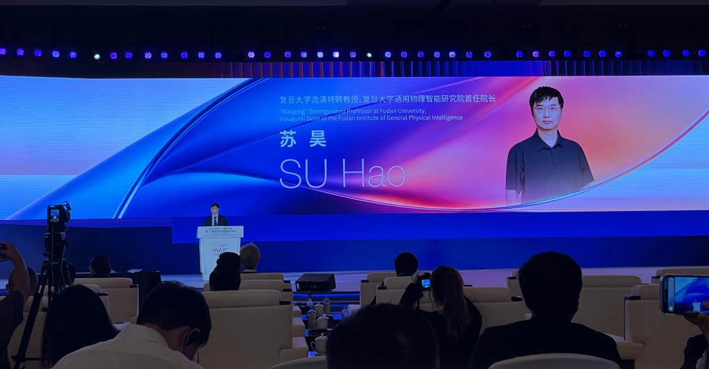 复旦大学苏昊：物理智能不是人的替代者而是协作者，使命是把人还给人