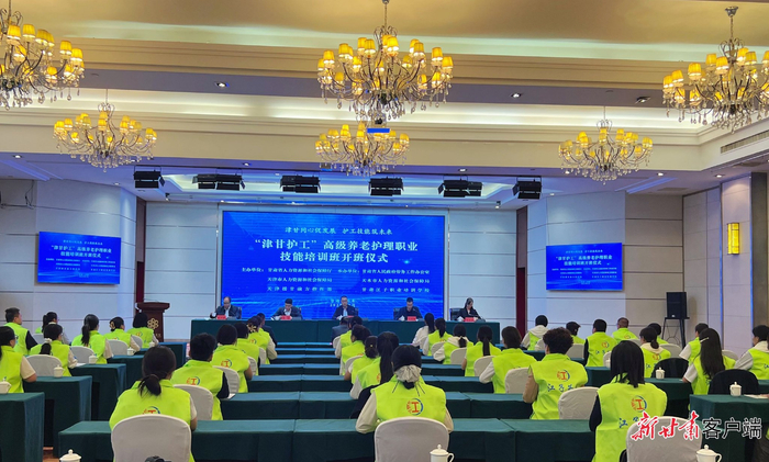 “津甘护工”高级养老护理职业技能培训班现场。（省人社厅供图）